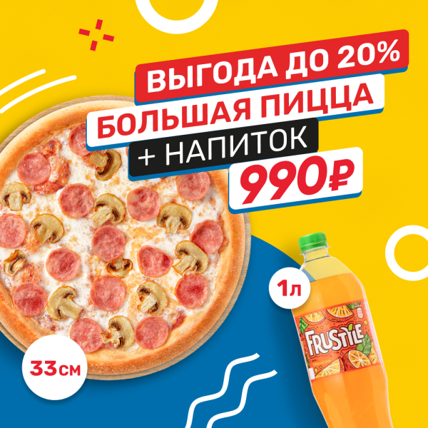 Для двоих за 990